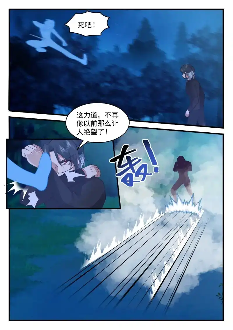 开局直接当邪神 第78话 两人再一次的战斗 第9页