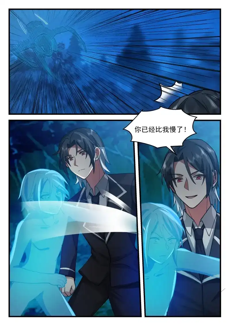 开局直接当邪神 第78话 两人再一次的战斗 第5页