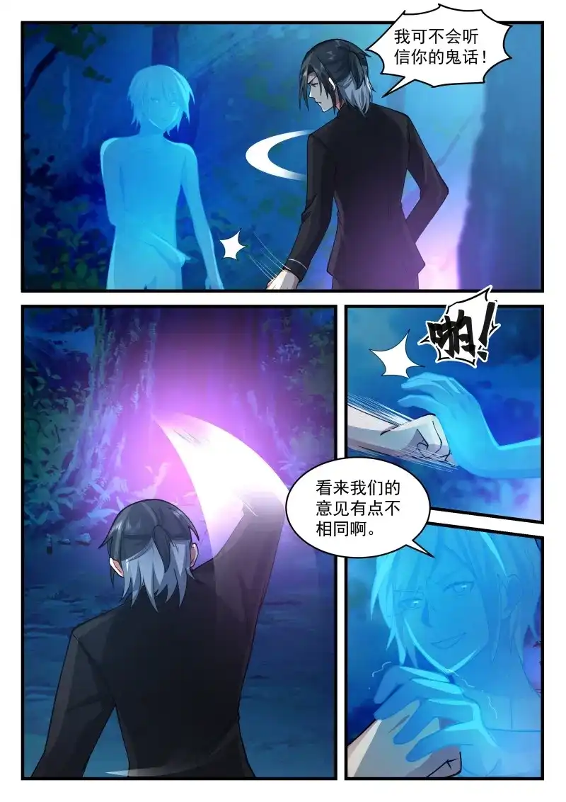 开局直接当邪神 第78话 两人再一次的战斗 第3页