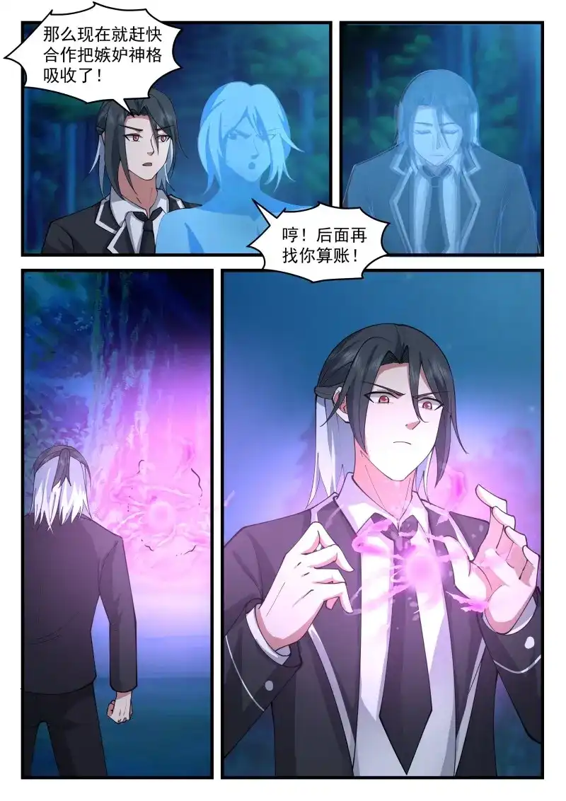 开局直接当邪神 第79话 反复无常的系统 第9页