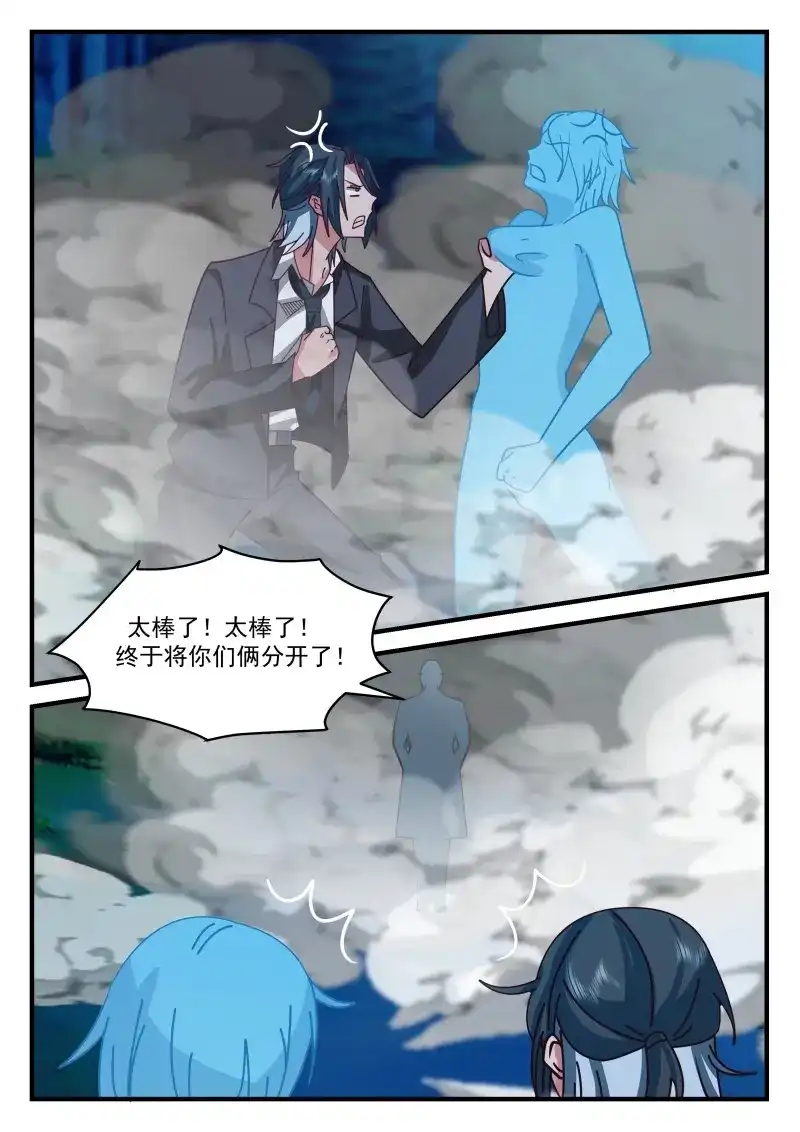 开局直接当邪神 第79话 反复无常的系统 第13页