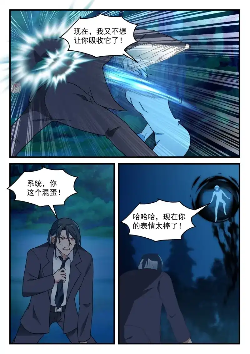 开局直接当邪神 第79话 反复无常的系统 第4页