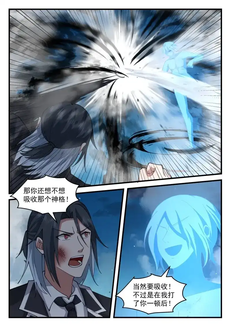 开局直接当邪神 第79话 反复无常的系统 第7页