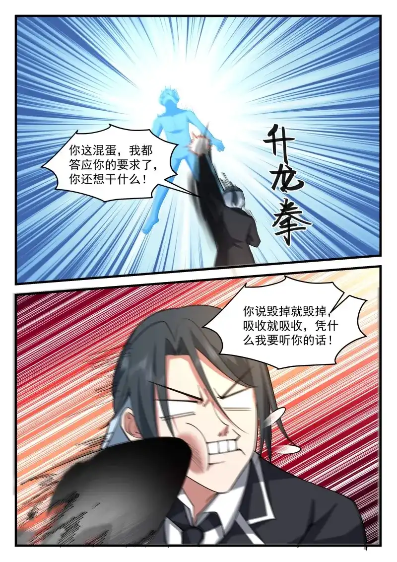 开局直接当邪神 第79话 反复无常的系统 第6页