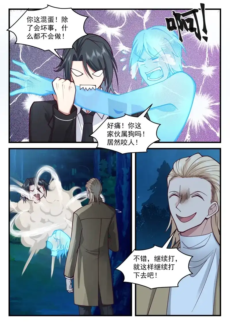 开局直接当邪神 第79话 反复无常的系统 第11页