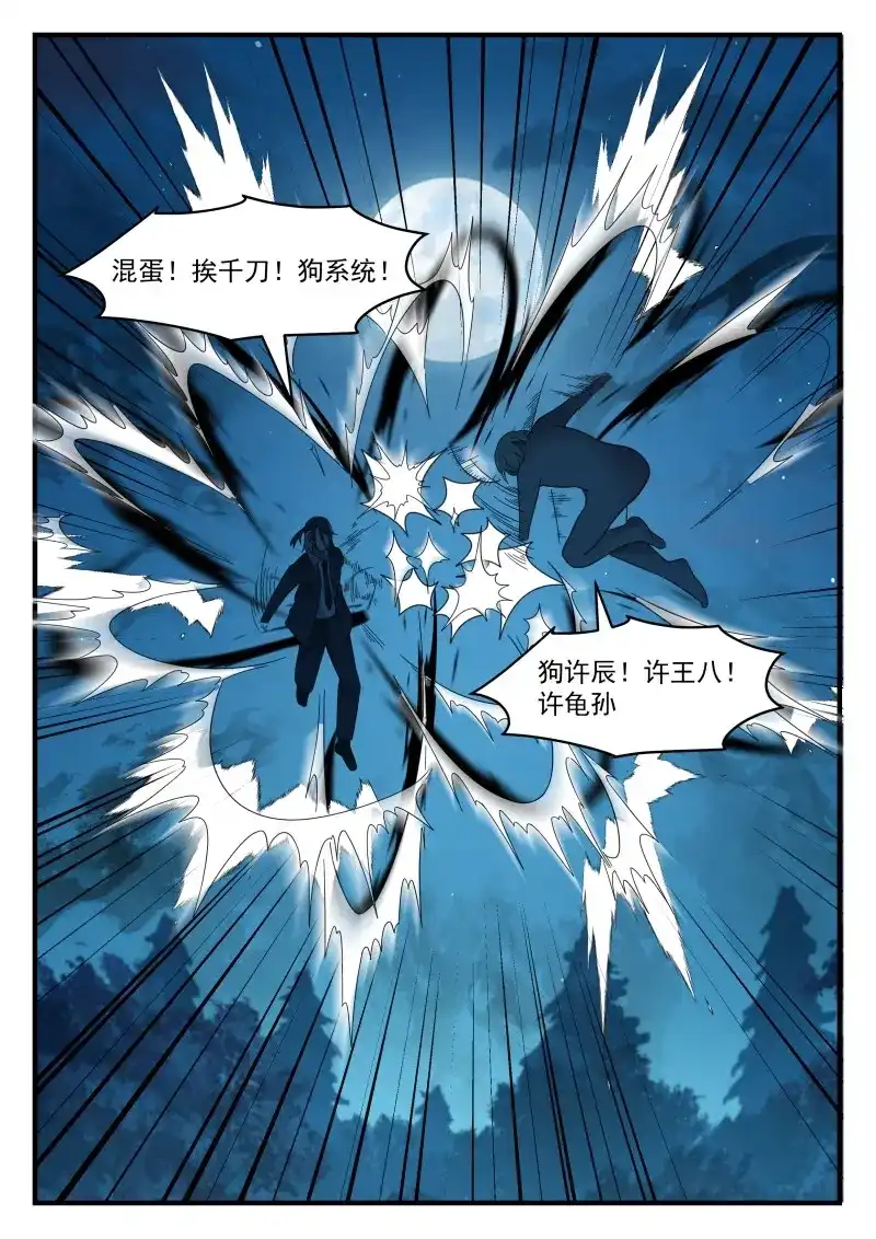 开局直接当邪神 第79话 反复无常的系统 第5页