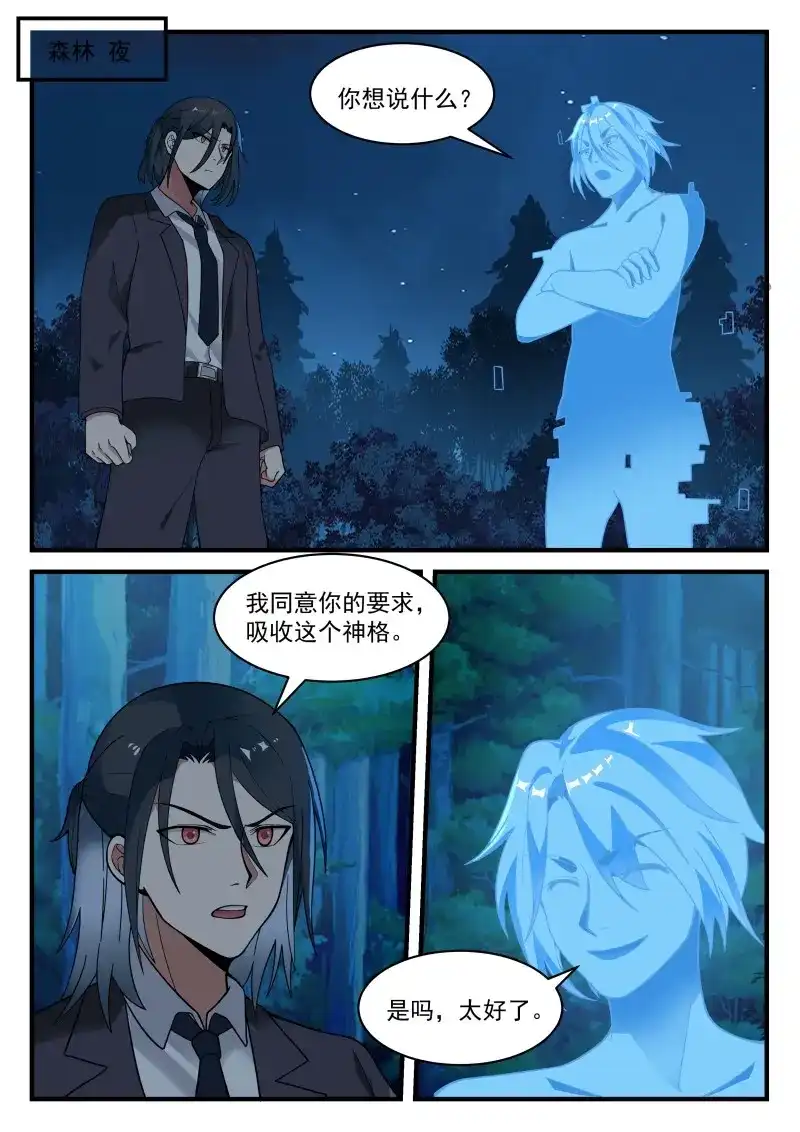 开局直接当邪神 第79话 反复无常的系统 第2页