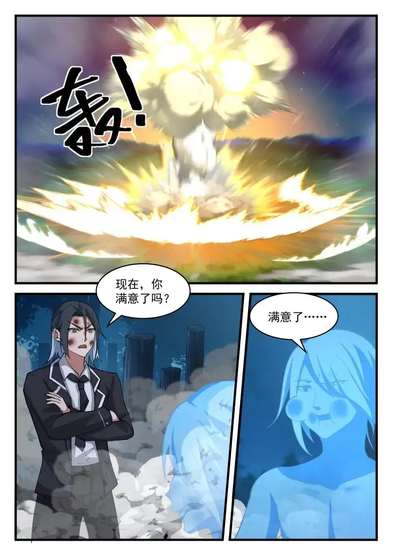 开局直接当邪神 第79话 反复无常的系统 第8页