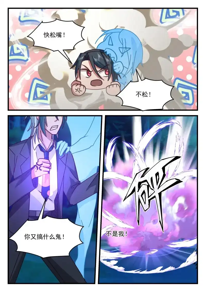 开局直接当邪神 第79话 反复无常的系统 第12页