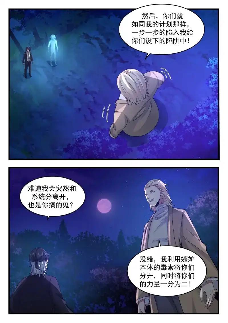 开局直接当邪神 第80话 真正的秦俞 第5页
