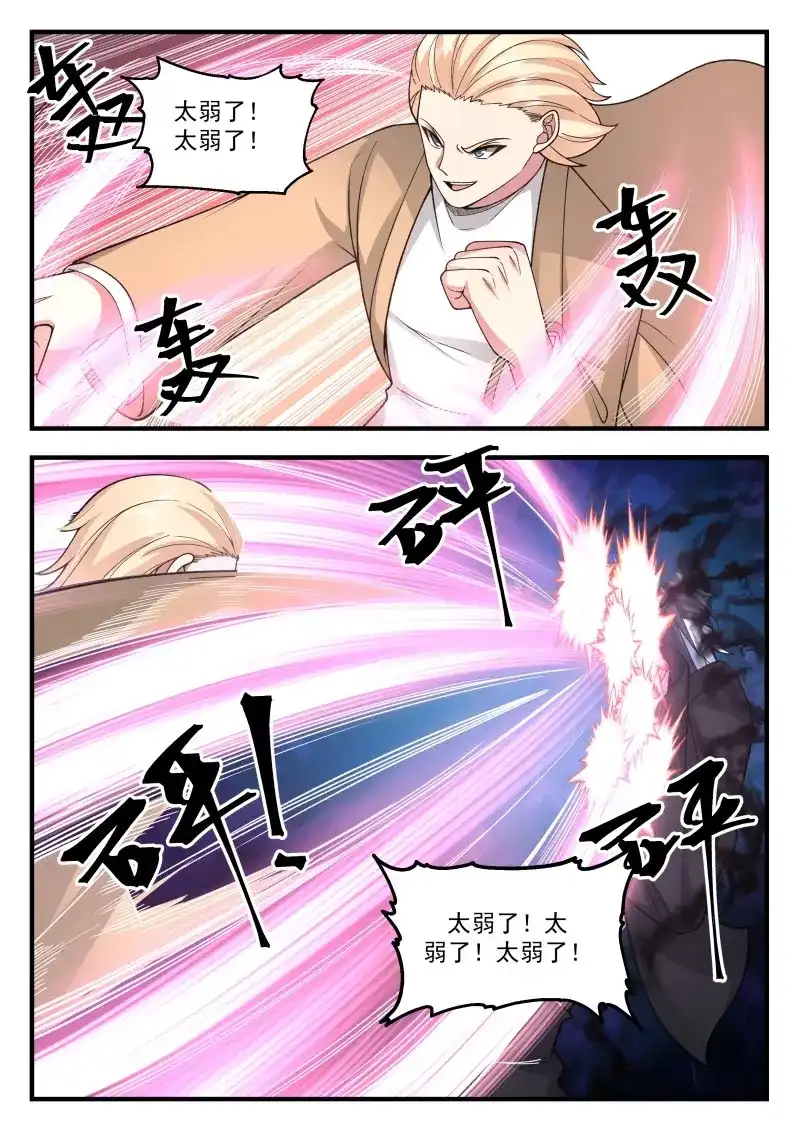 开局直接当邪神 第80话 真正的秦俞 第7页