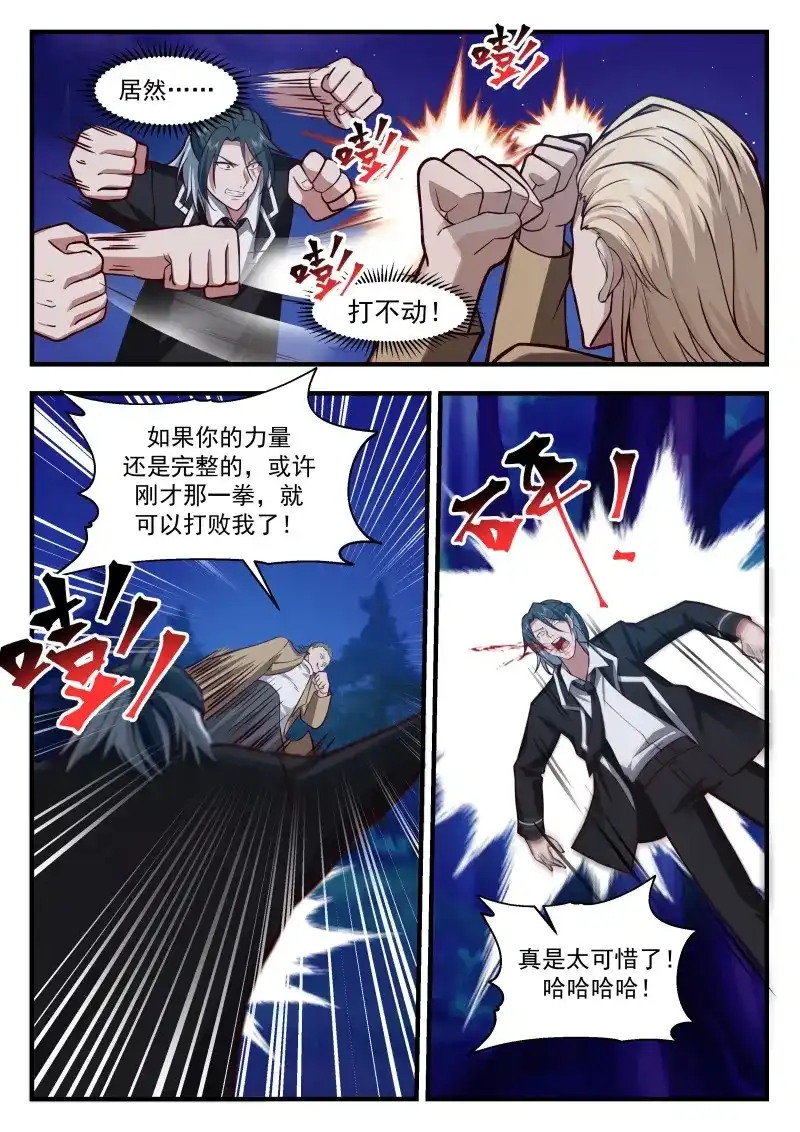 开局直接当邪神 第80话 真正的秦俞 第12页