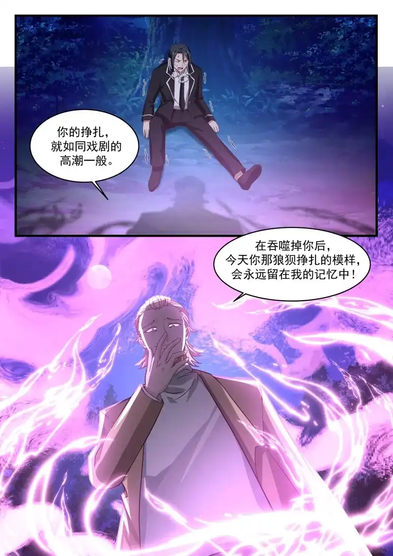 开局直接当邪神 第80话 真正的秦俞 第13页