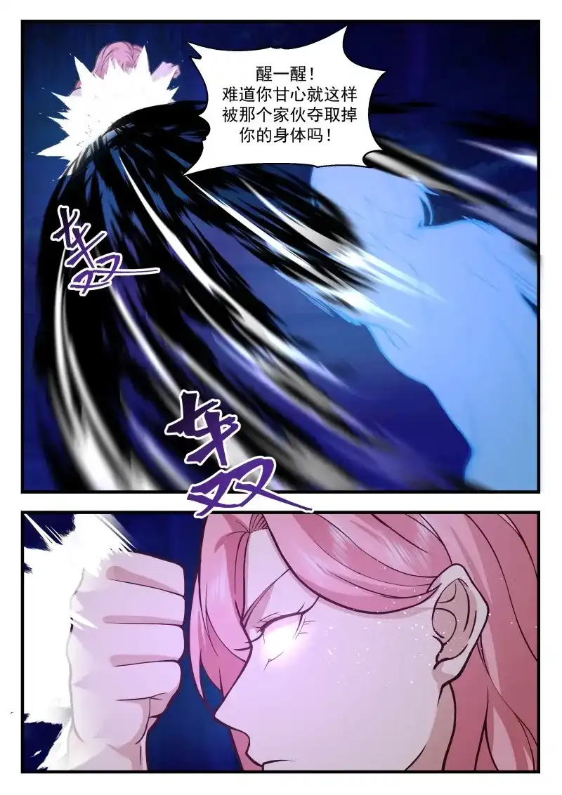 开局直接当邪神 第80话 真正的秦俞 第10页