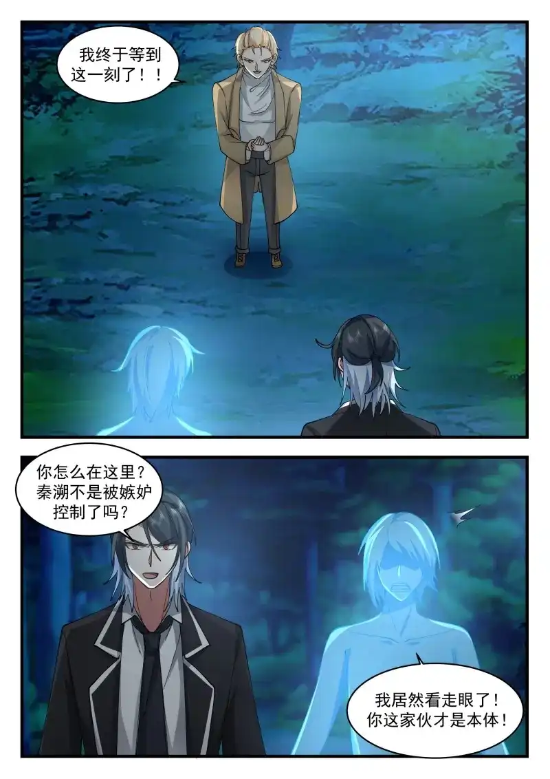 开局直接当邪神 第80话 真正的秦俞 第2页