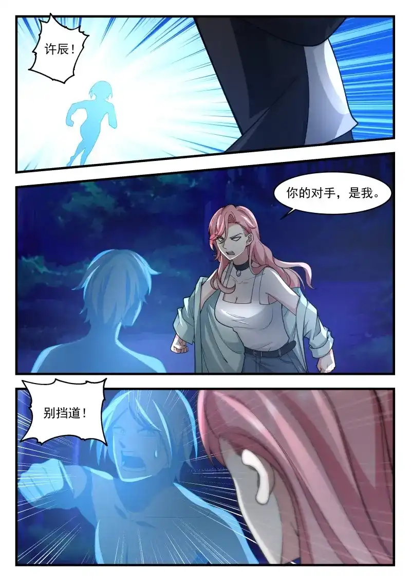 开局直接当邪神 第80话 真正的秦俞 第8页