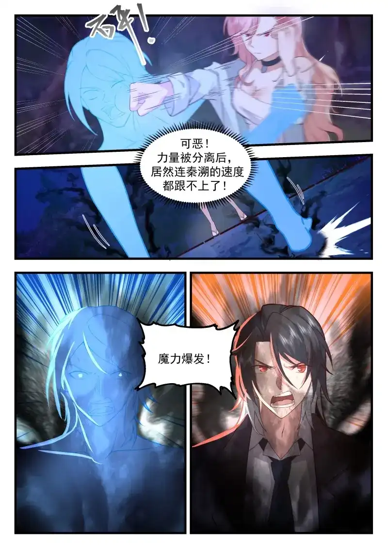 开局直接当邪神 第80话 真正的秦俞 第9页