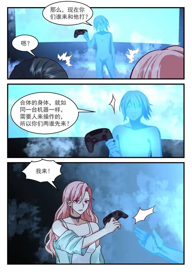 开局直接当邪神 第82话 秦俞的嫉妒姿态 第7页