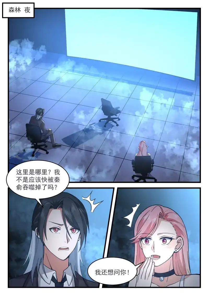 开局直接当邪神 第82话 秦俞的嫉妒姿态 第2页