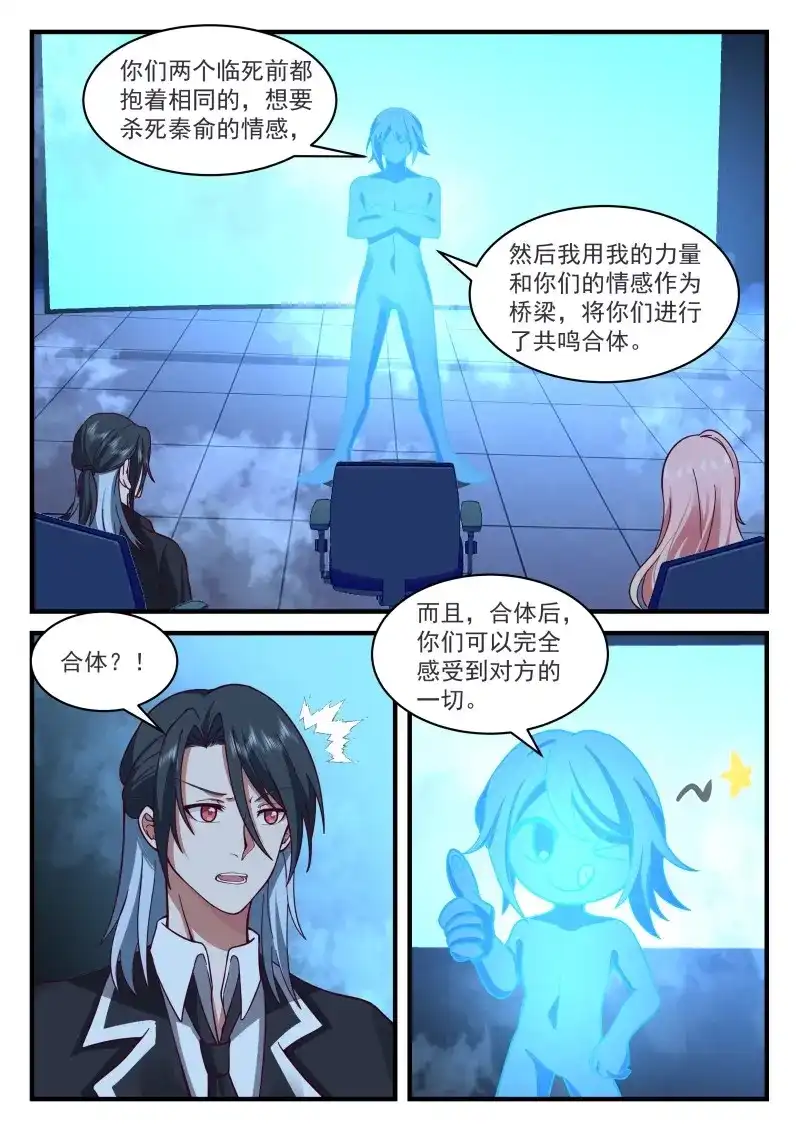 开局直接当邪神 第82话 秦俞的嫉妒姿态 第4页