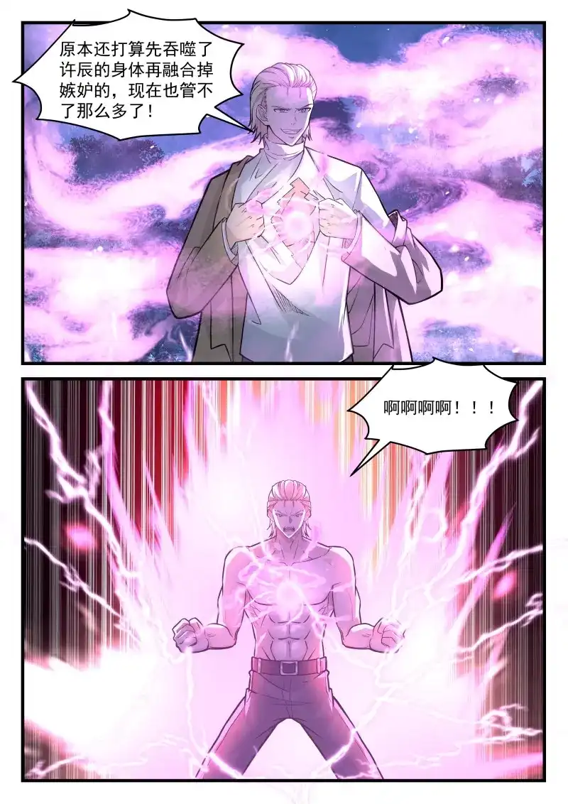 开局直接当邪神 第82话 秦俞的嫉妒姿态 第10页