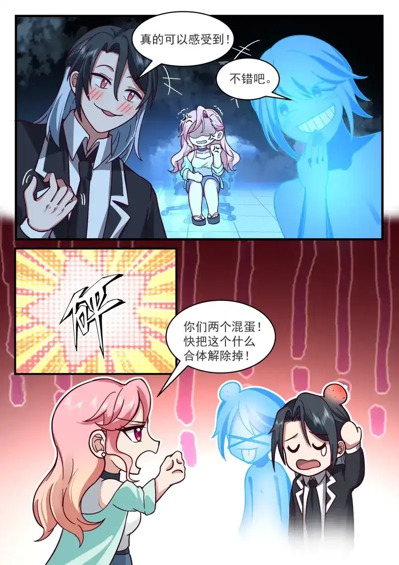开局直接当邪神 第82话 秦俞的嫉妒姿态 第5页