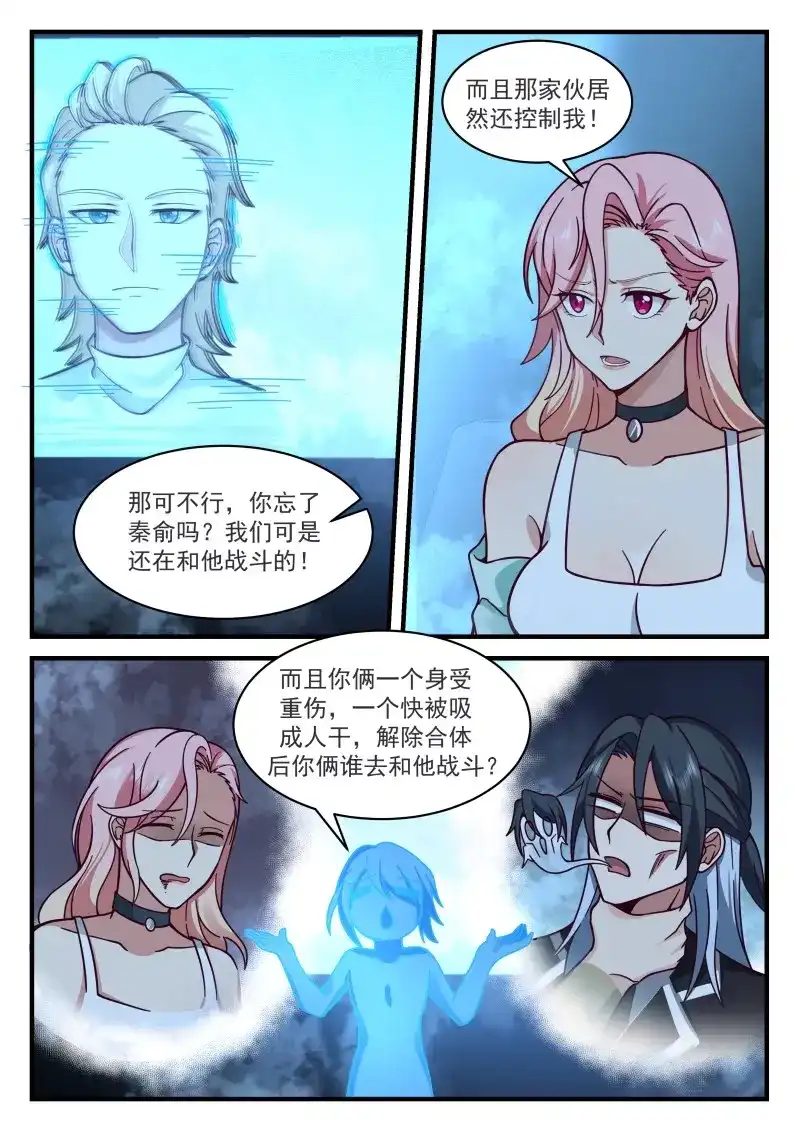 开局直接当邪神 第82话 秦俞的嫉妒姿态 第6页