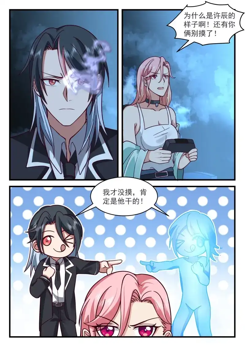 开局直接当邪神 第82话 秦俞的嫉妒姿态 第8页