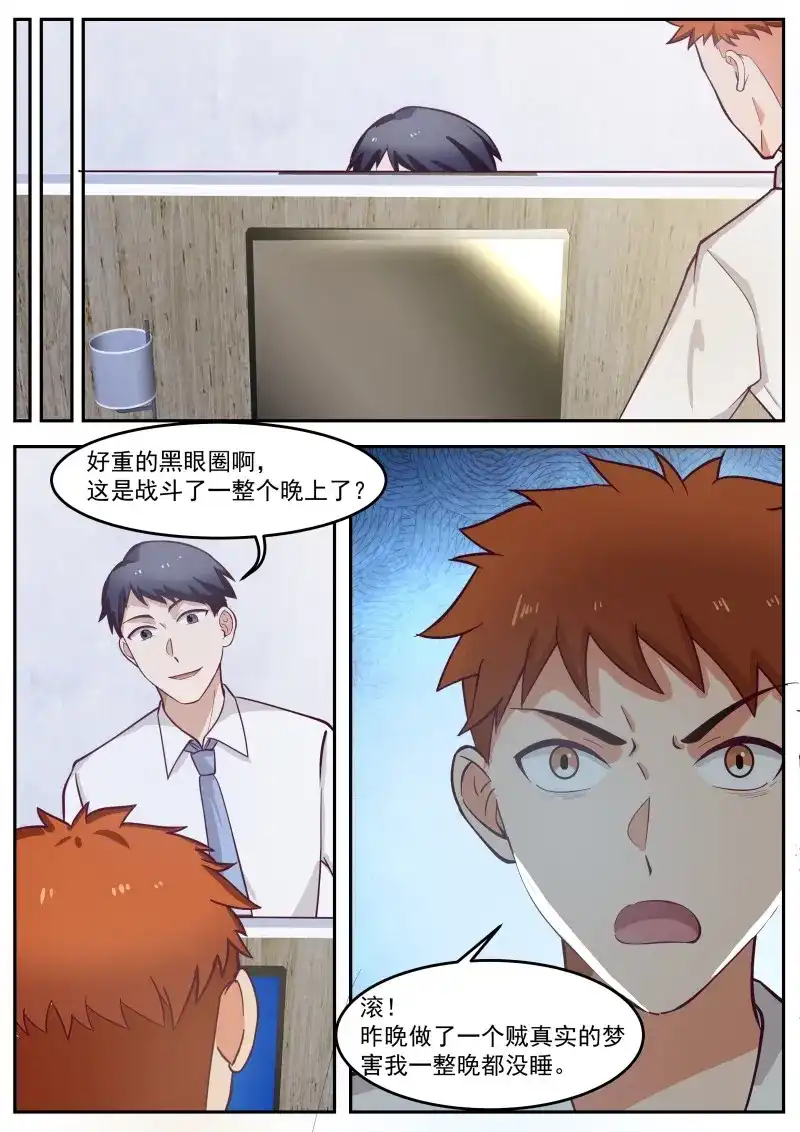 开局直接当邪神 第86话 天空之城 第3页