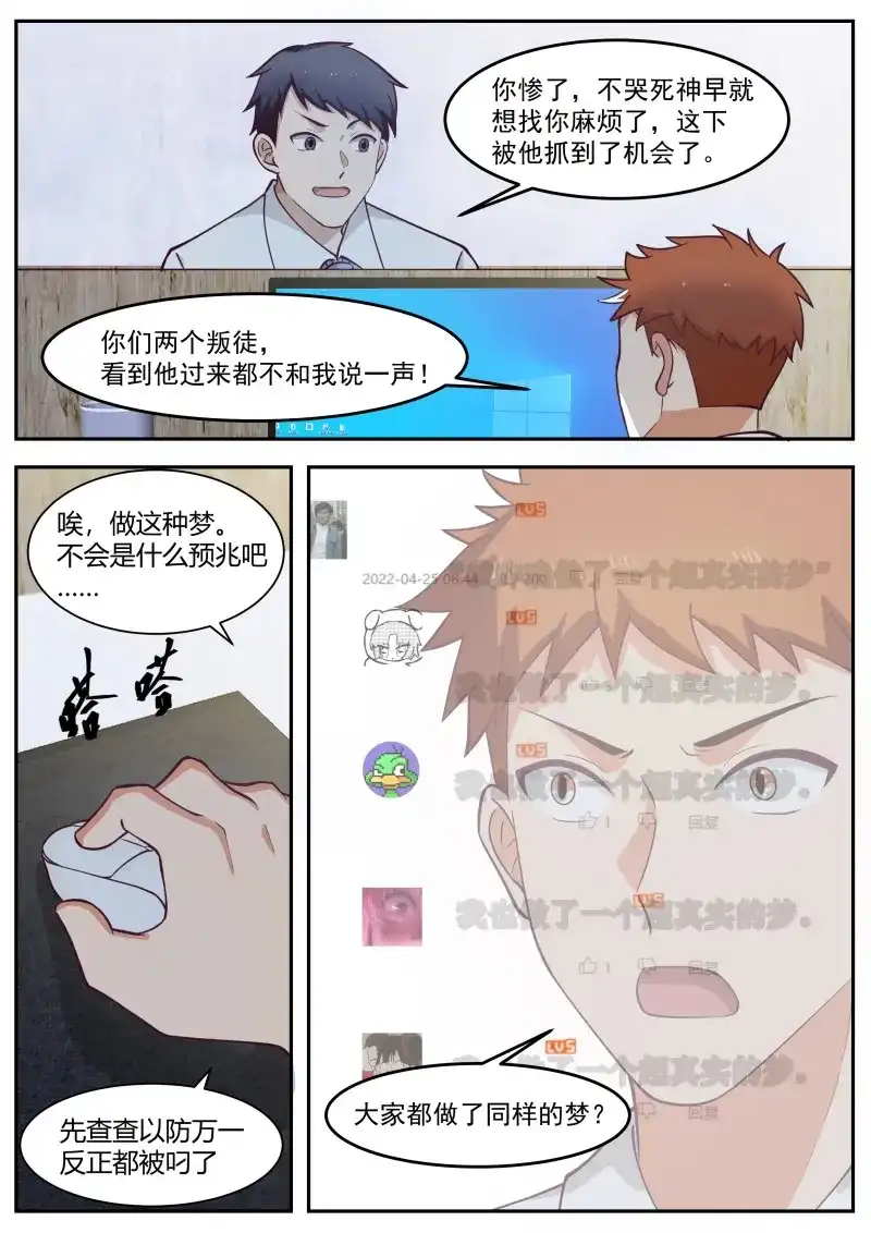 开局直接当邪神 第86话 天空之城 第6页