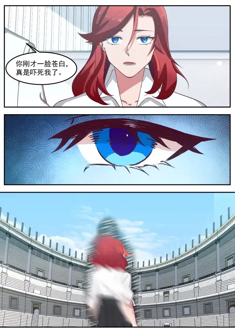 开局直接当邪神 第86话 天空之城 第13页