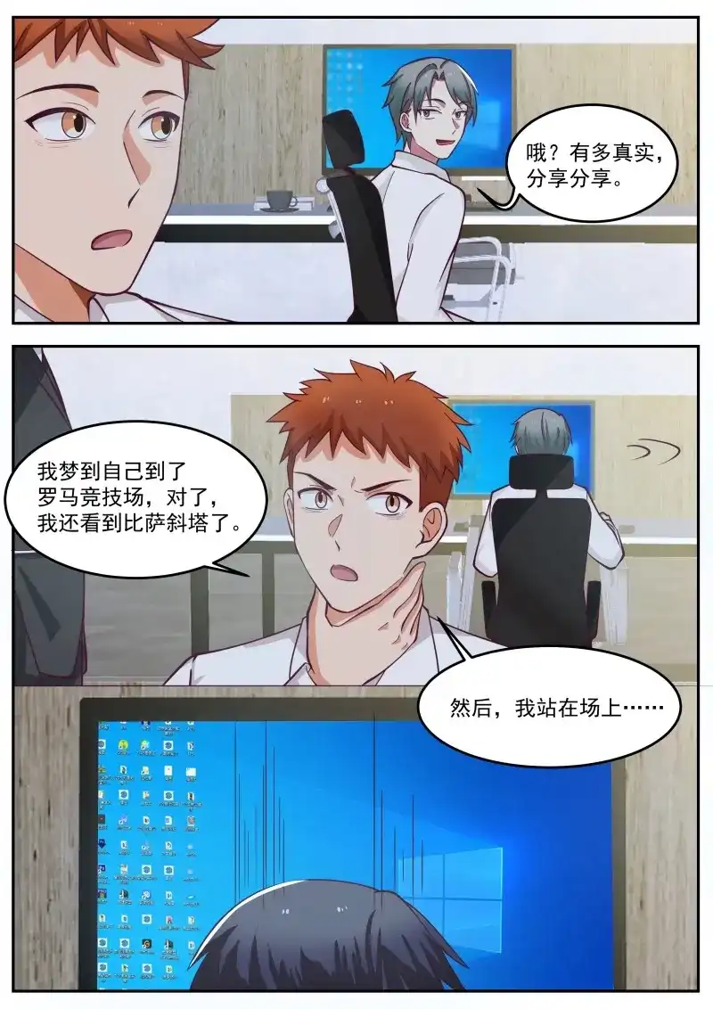 开局直接当邪神 第86话 天空之城 第4页