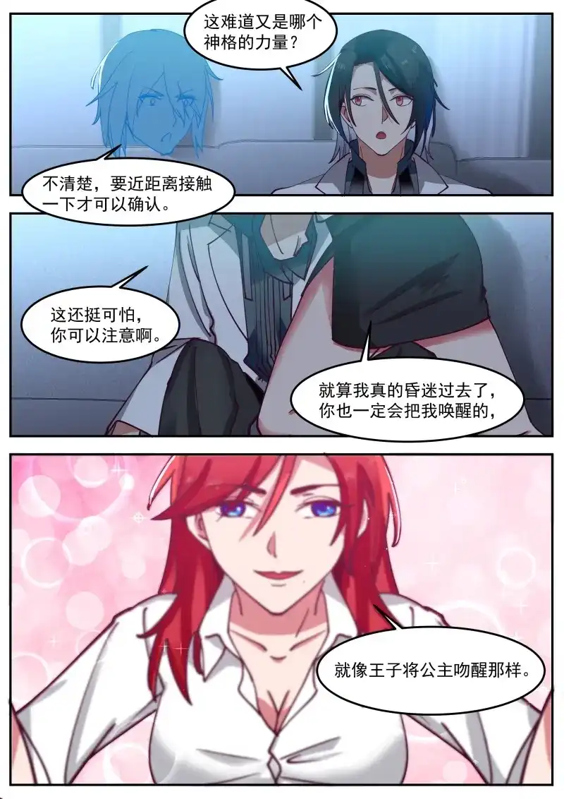 开局直接当邪神 第86话 天空之城 第9页