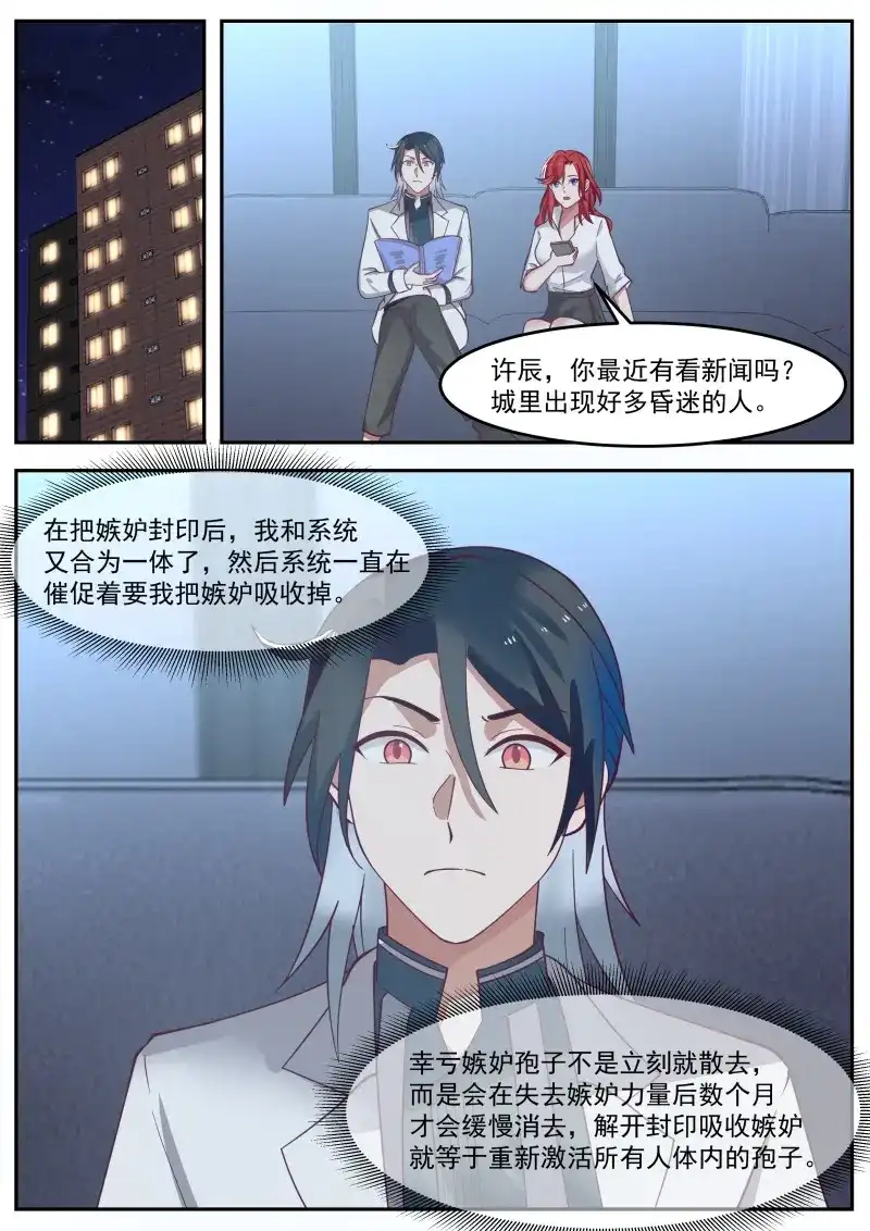 开局直接当邪神 第86话 天空之城 第7页