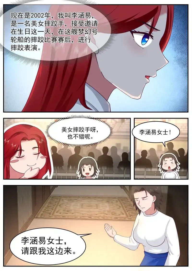 开局直接当邪神 第87话 背着吉他的男人 第4页