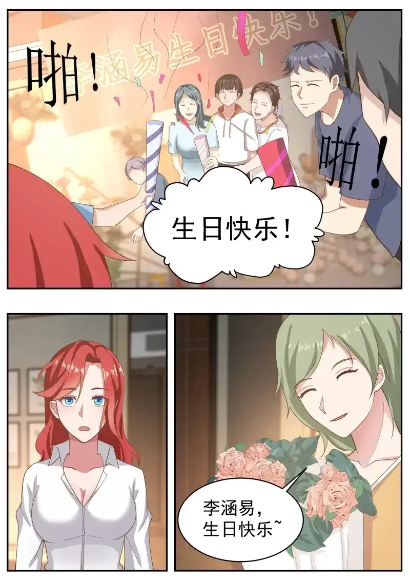开局直接当邪神 第87话 背着吉他的男人 第6页