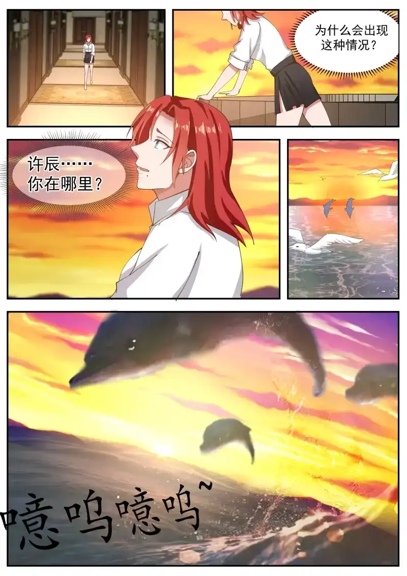 开局直接当邪神 第87话 背着吉他的男人 第9页
