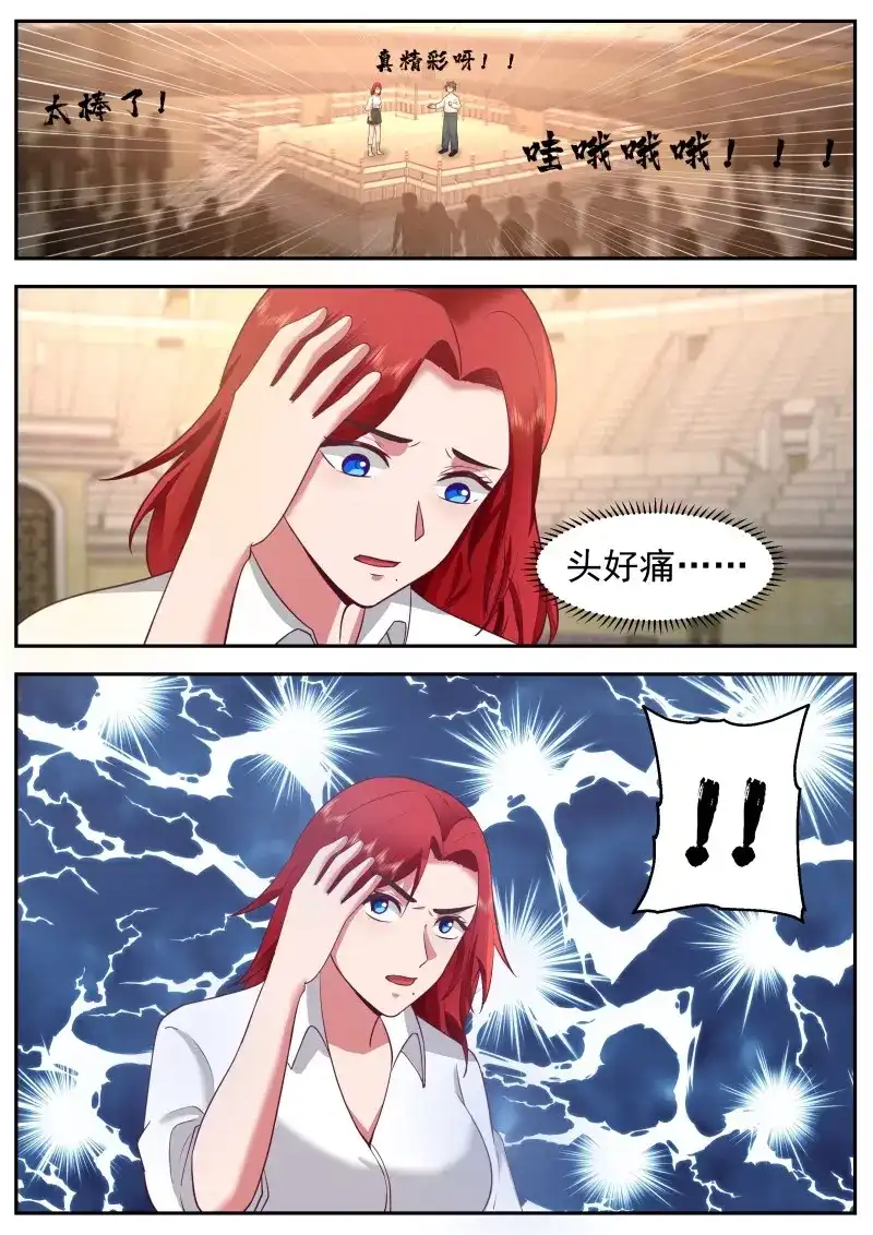 开局直接当邪神 第87话 背着吉他的男人 第3页