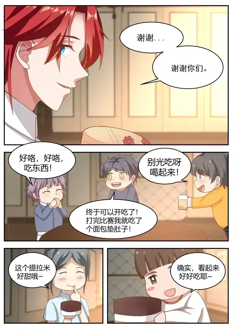 开局直接当邪神 第87话 背着吉他的男人 第7页