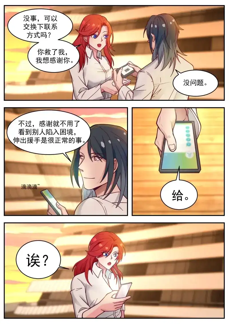 开局直接当邪神 第88话 相同名字的男人 第11页
