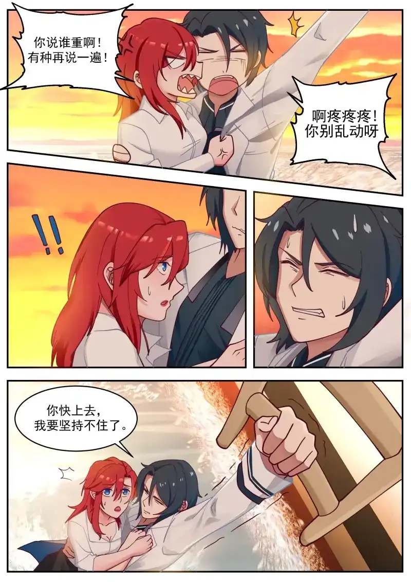 开局直接当邪神 第88话 相同名字的男人 第6页