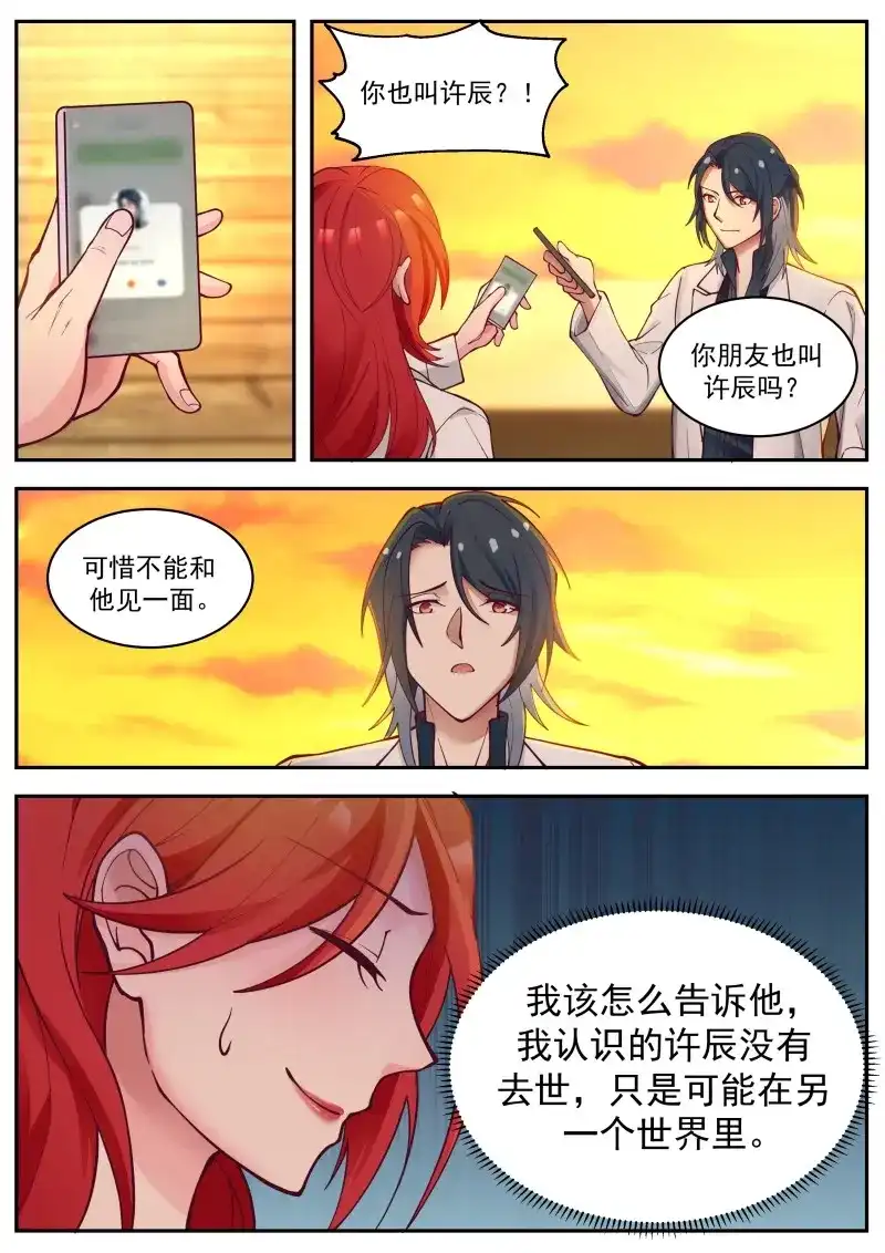 开局直接当邪神 第88话 相同名字的男人 第12页