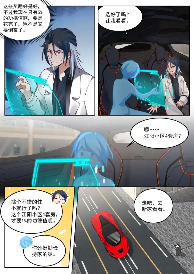 开局直接当邪神 第7话 莉莎 第11页