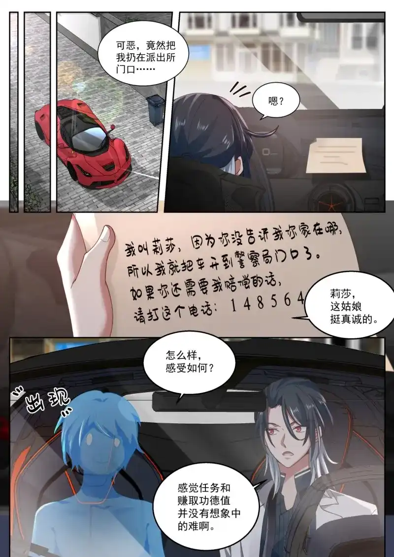 开局直接当邪神 第7话 莉莎 第8页