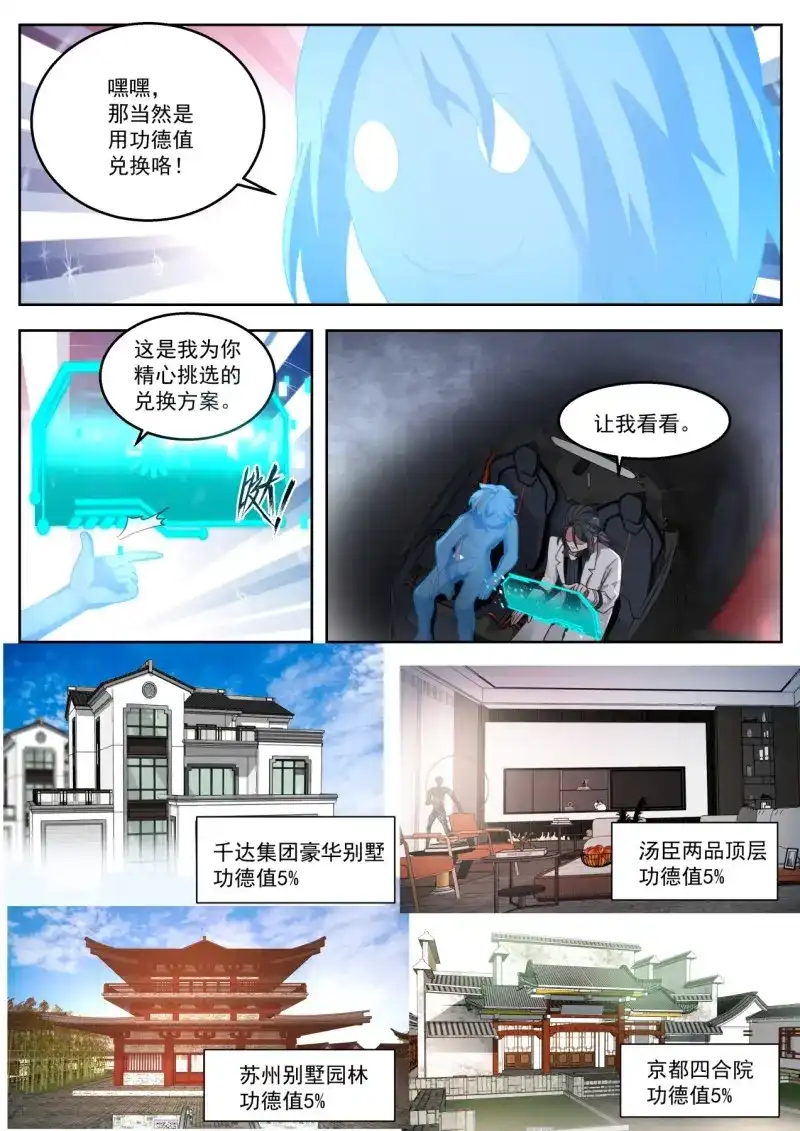 开局直接当邪神 第7话 莉莎 第10页