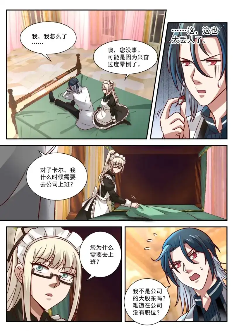 开局直接当邪神 第8话 豪华庄园 第8页