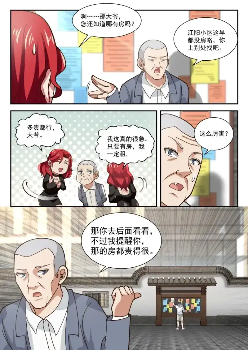 开局直接当邪神 第8话 豪华庄园 第12页