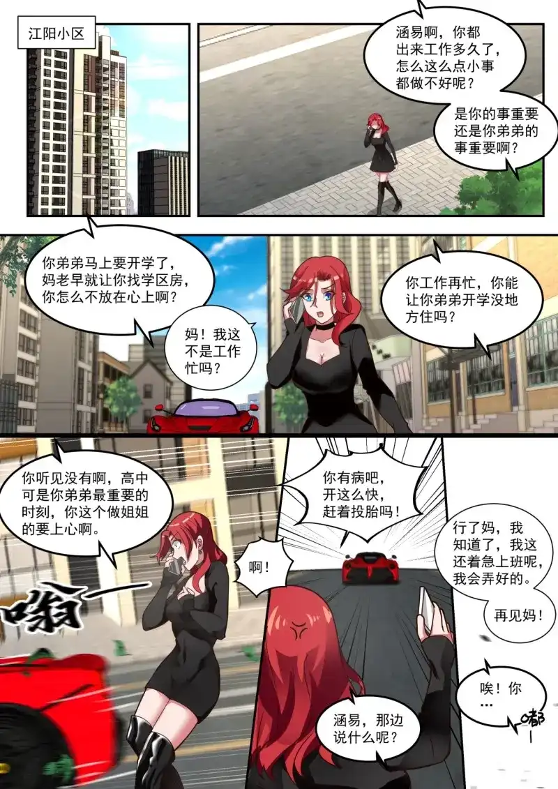 开局直接当邪神 第8话 豪华庄园 第10页