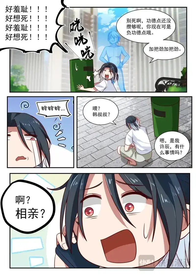 开局直接当邪神 第9话 再遇李涵易 第14页