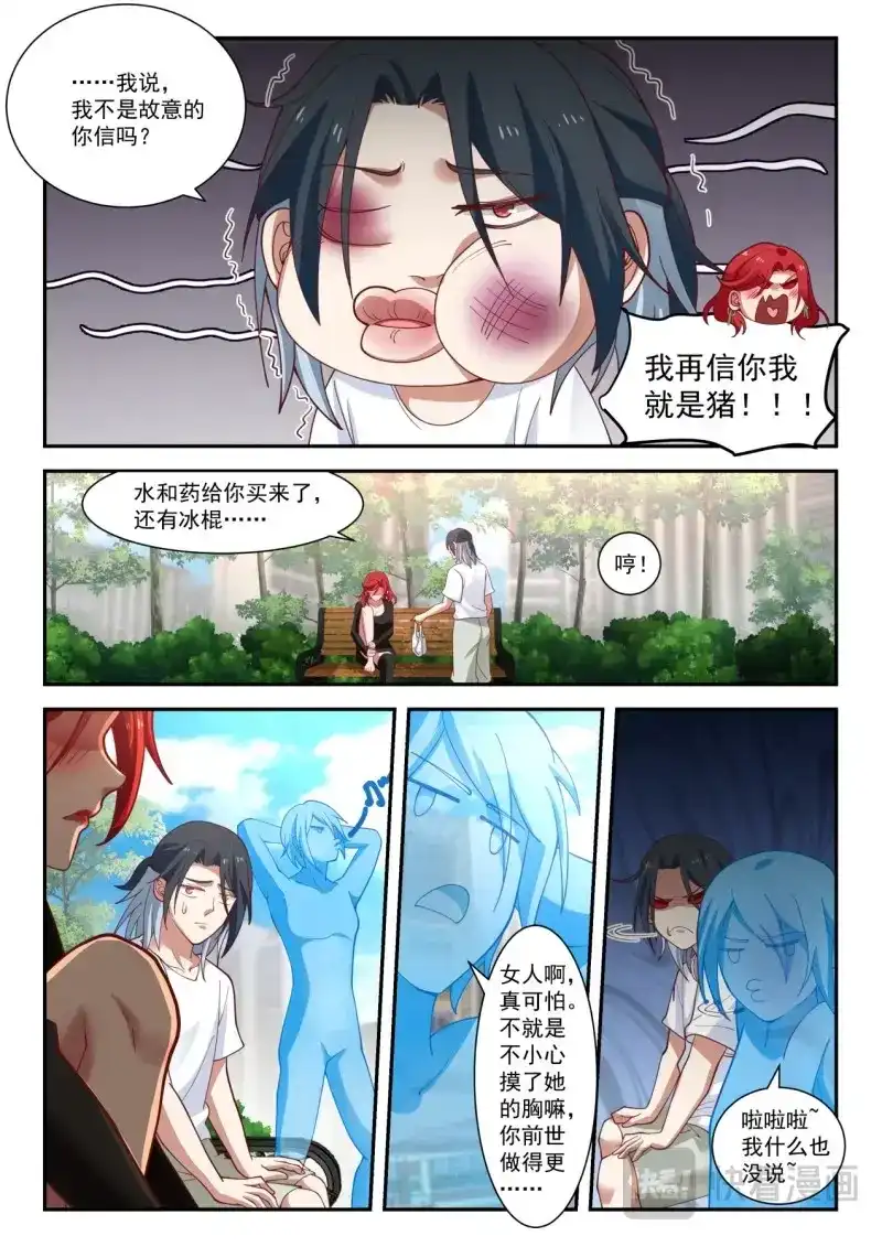 开局直接当邪神 第9话 再遇李涵易 第9页